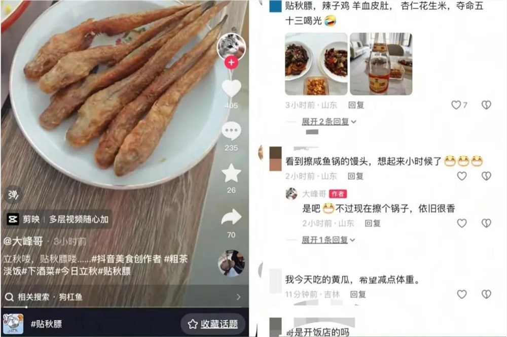 年轻人新式贴秋膘方式揭秘插图