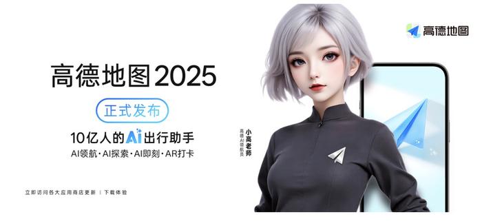 高德地图2025重构“附近5公里”：AI探索重塑城市生活体验插图