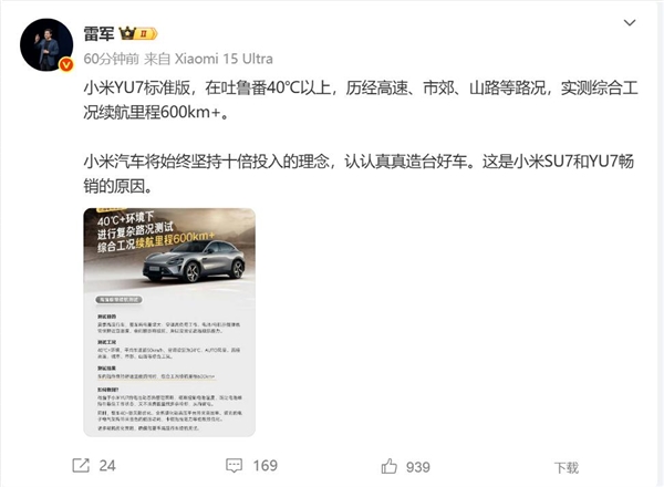 雷军揭秘小米SU7YU7热销秘诀：十倍投入认认真真造好车插图