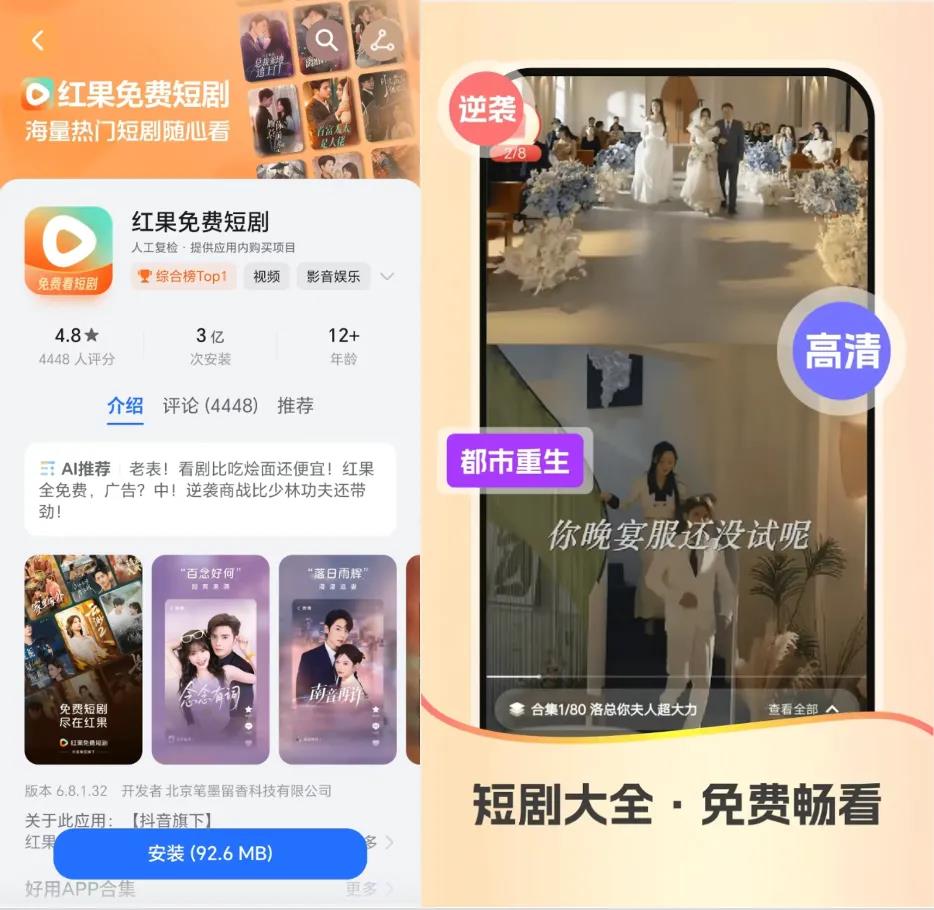 教授沉迷短剧背后：短剧行业从付费到免费的商业变革插图
