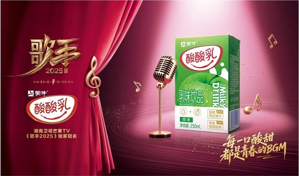 《歌手2025》伊利暗战蒙牛酸酸乳营销大战曝光插图