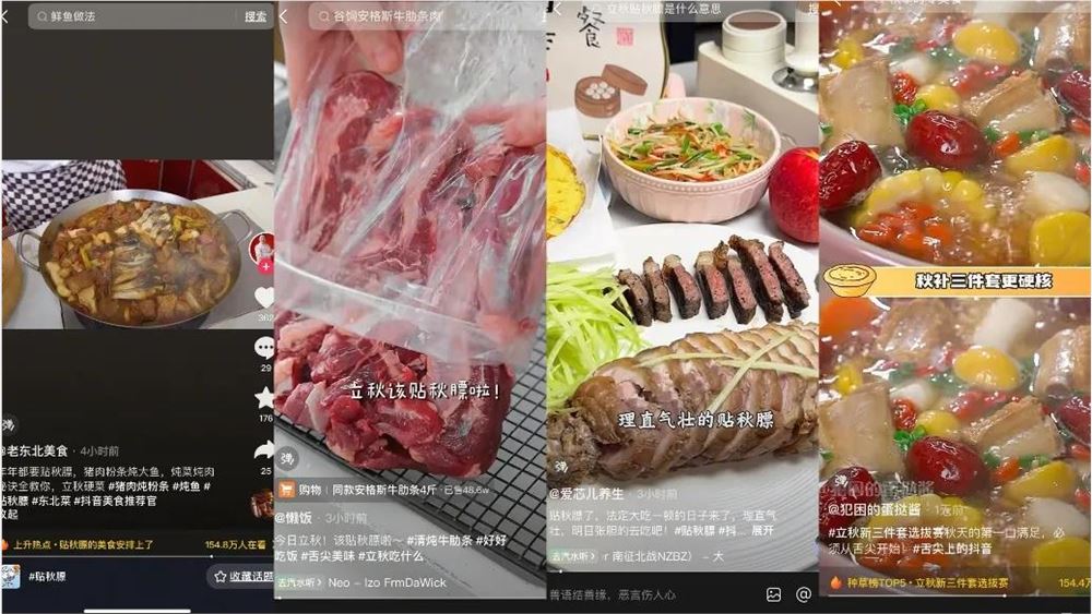 年轻人新式贴秋膘方式揭秘插图1