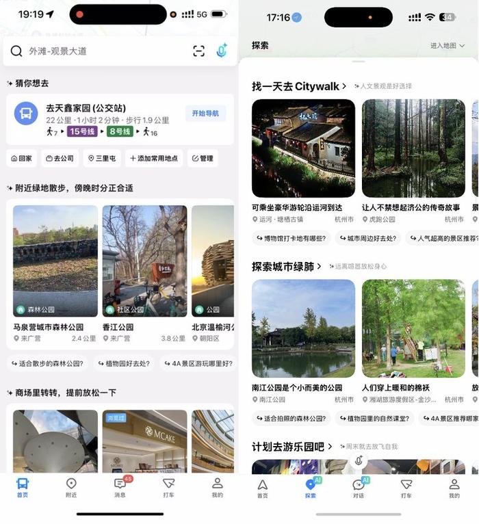 当“附近生活”逐渐消失时，高德地图2025要重构“附近5公里”
