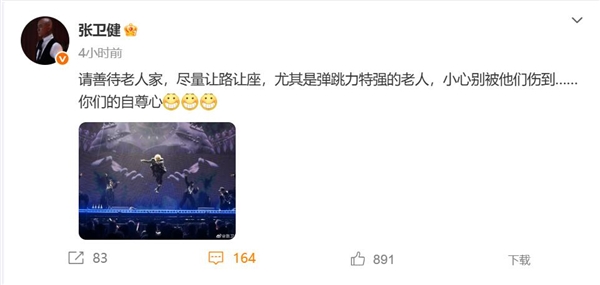 张卫健演唱会亮老年卡自嘲：请善待老人插图1