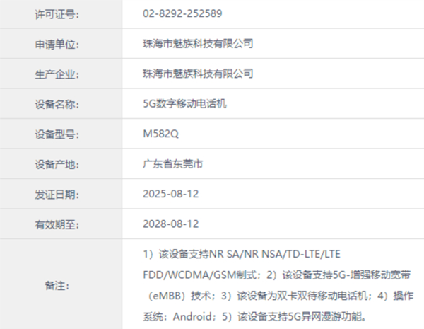 最强手感小直屏来了！魅族22系列工信部入网：共两款