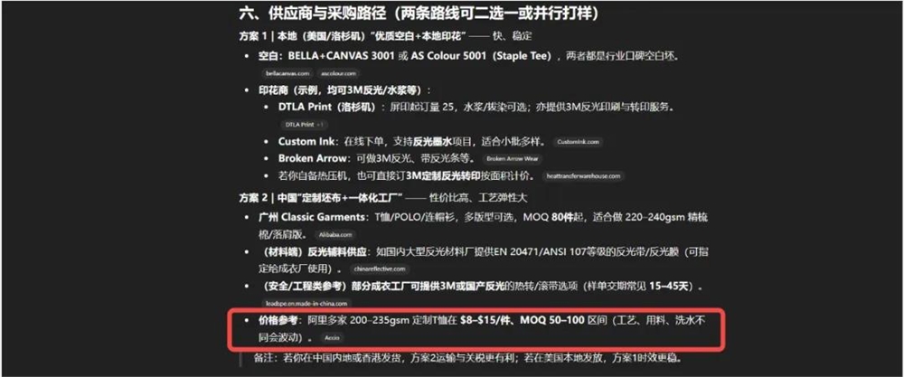 AccioAgent外贸智能助手：一键找厂定制周边神器插图3