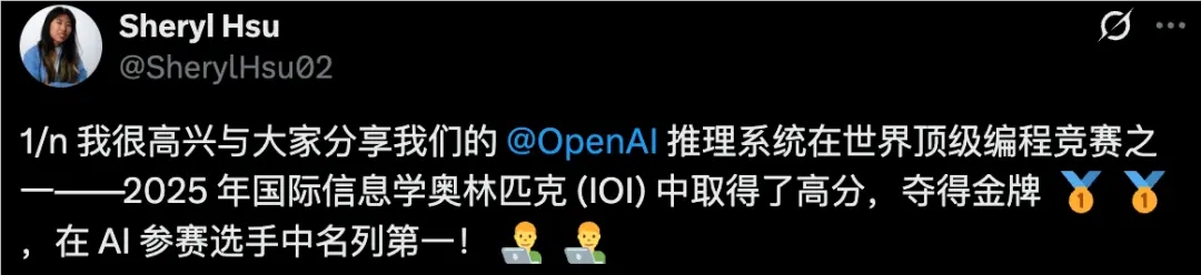 OpenAI神秘AI夺IOI金牌震惊全球插图1