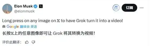 马斯克母亲点赞Grok视频生成功能：AI创作新玩法插图1