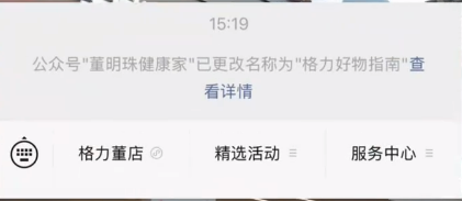 格力董明珠健康家公众号更名为格力好物指南插图