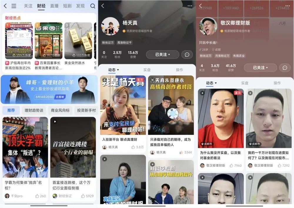 支付宝3.3亿人爱看理财视频 财经内容生态爆发插图1