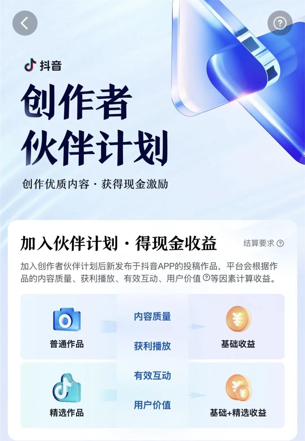 抖音新芽计划：流量现金双重激励MCN机构迎新机遇插图3