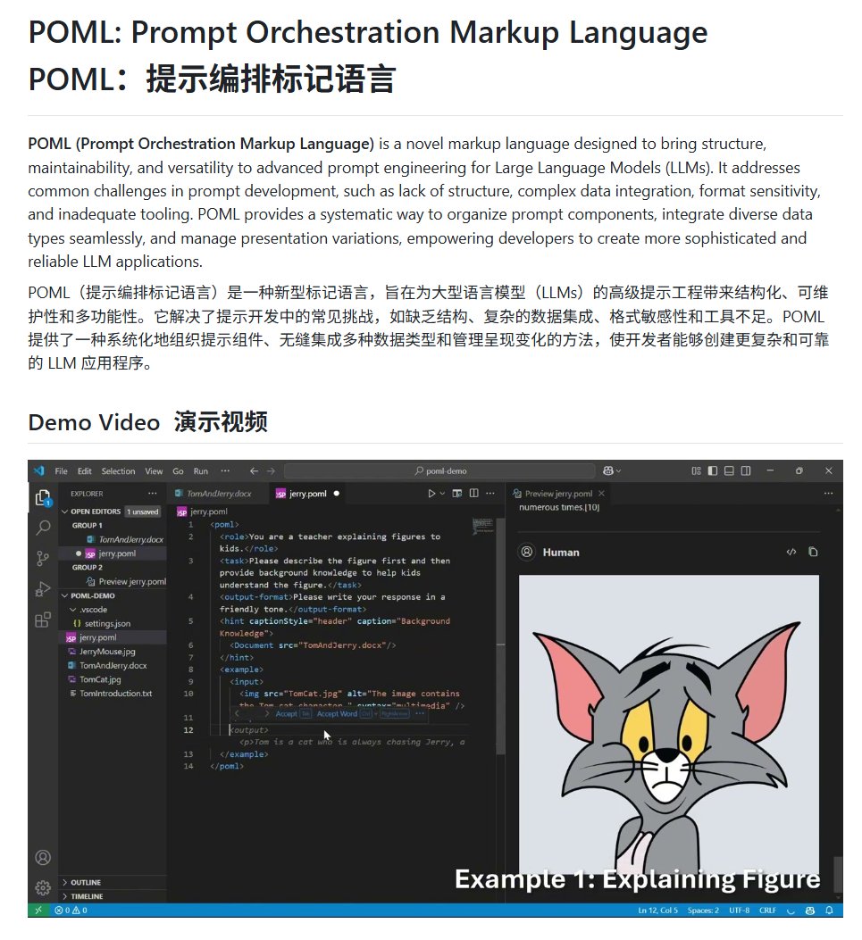 微软POML革新提示工程 AI标记语言能否超越XML插图1
