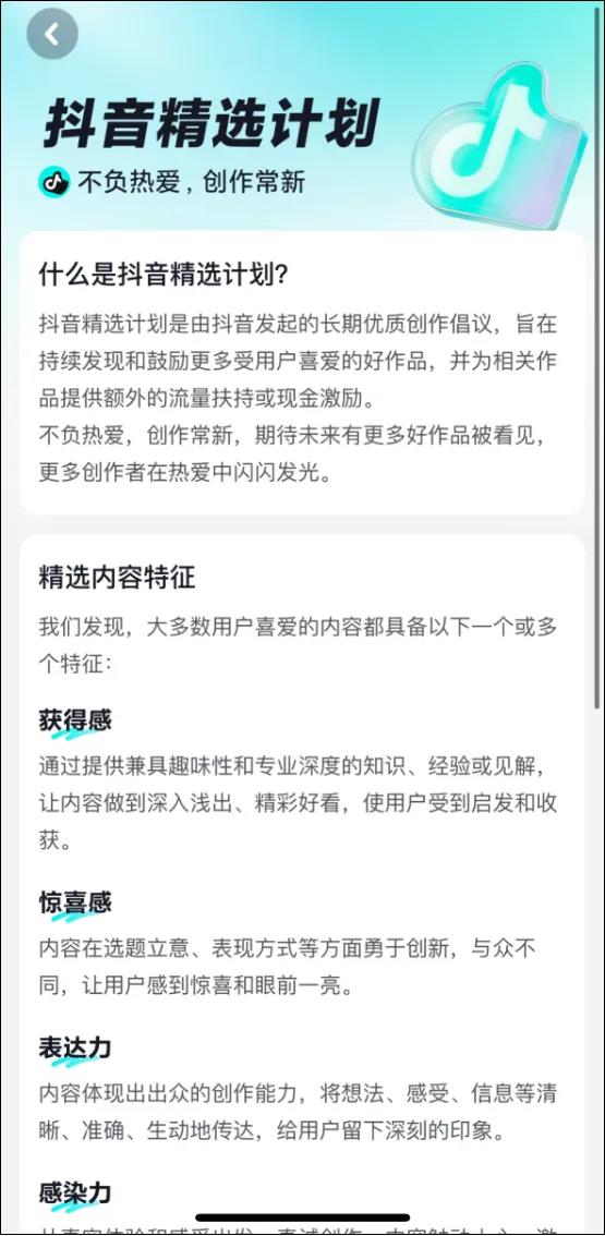 抖音新芽计划：流量现金双重激励MCN机构迎新机遇插图5