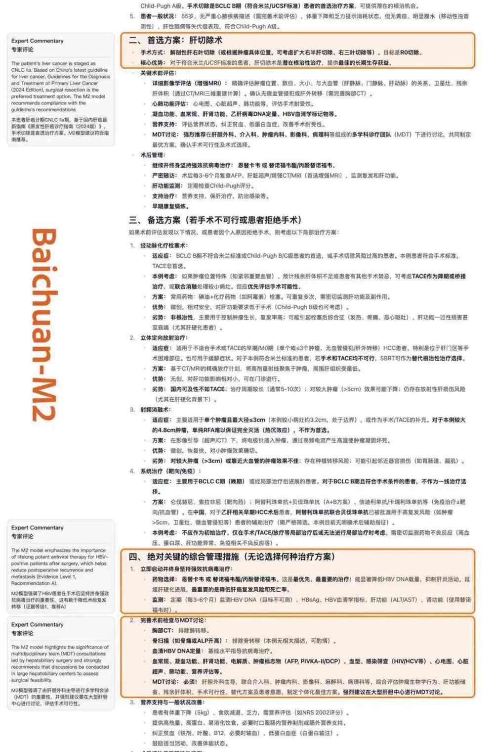 百川M2医疗大模型参数小胜GPT-5登顶世界第一插图2