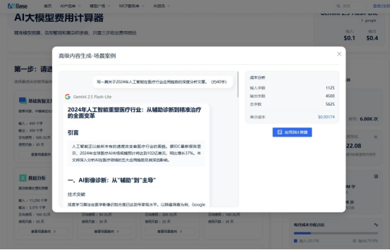 2025AI模型计费指南：3步省70%成本，告别天价账单插图4