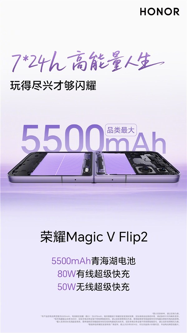 荣耀Magic V Flip2公布全配色 5500mAh大电池首发插图1