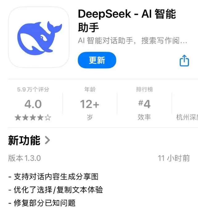 DeepSeek App 1.3.0更新：对话生成分享图功能全新上线插图1