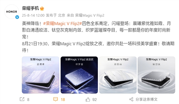 荣耀Magic V Flip2公布全配色 5500mAh大电池首发插图