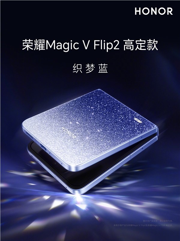荣耀Magic V Flip2公布全配色 5500mAh大电池首发插图3