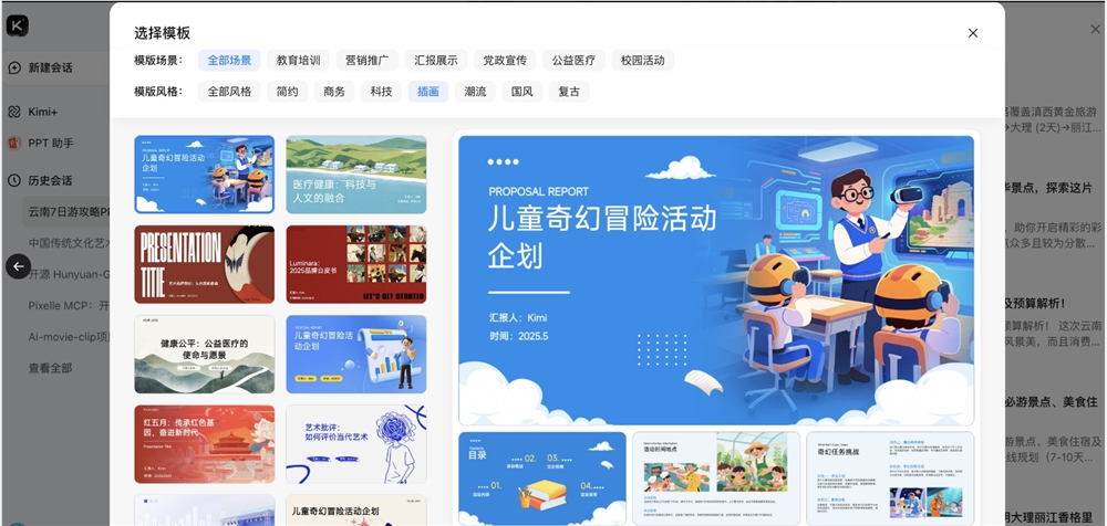 Kimi K2驱动全球版PPT生成功能即将上线引领AI办公新革命插图
