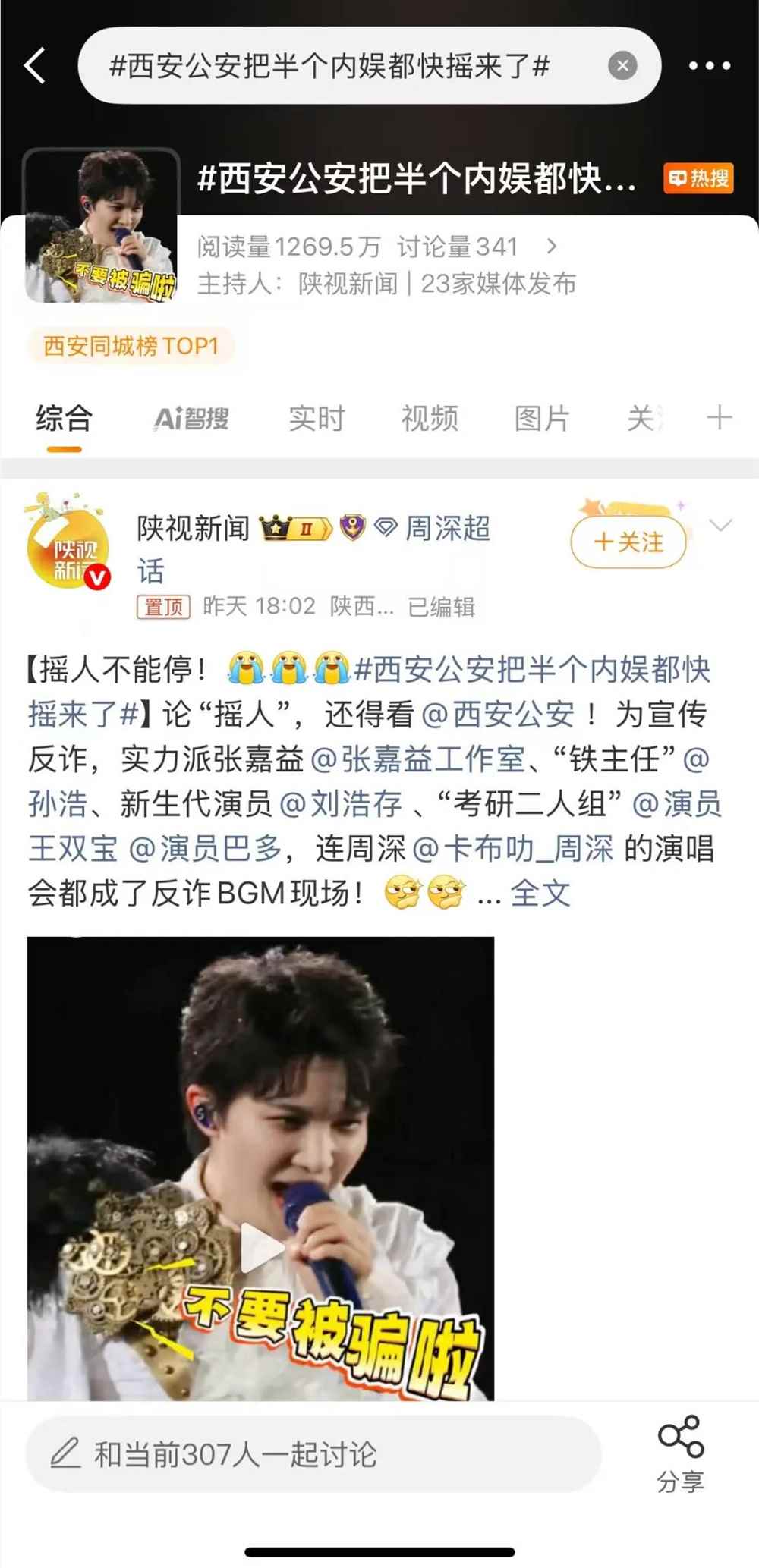 胡歌、刘浩存、周深都参与的反诈宣传，怎么就火遍了全国？