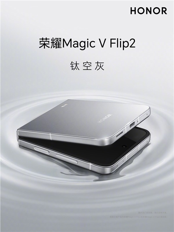 荣耀Magic V Flip2公布全配色 5500mAh大电池首发插图5