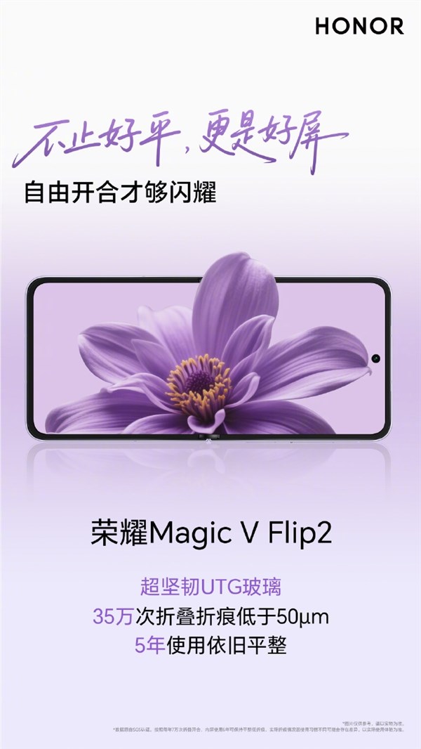 荣耀Magic V Flip2 35万次折叠折痕仅50μm 5年如新插图