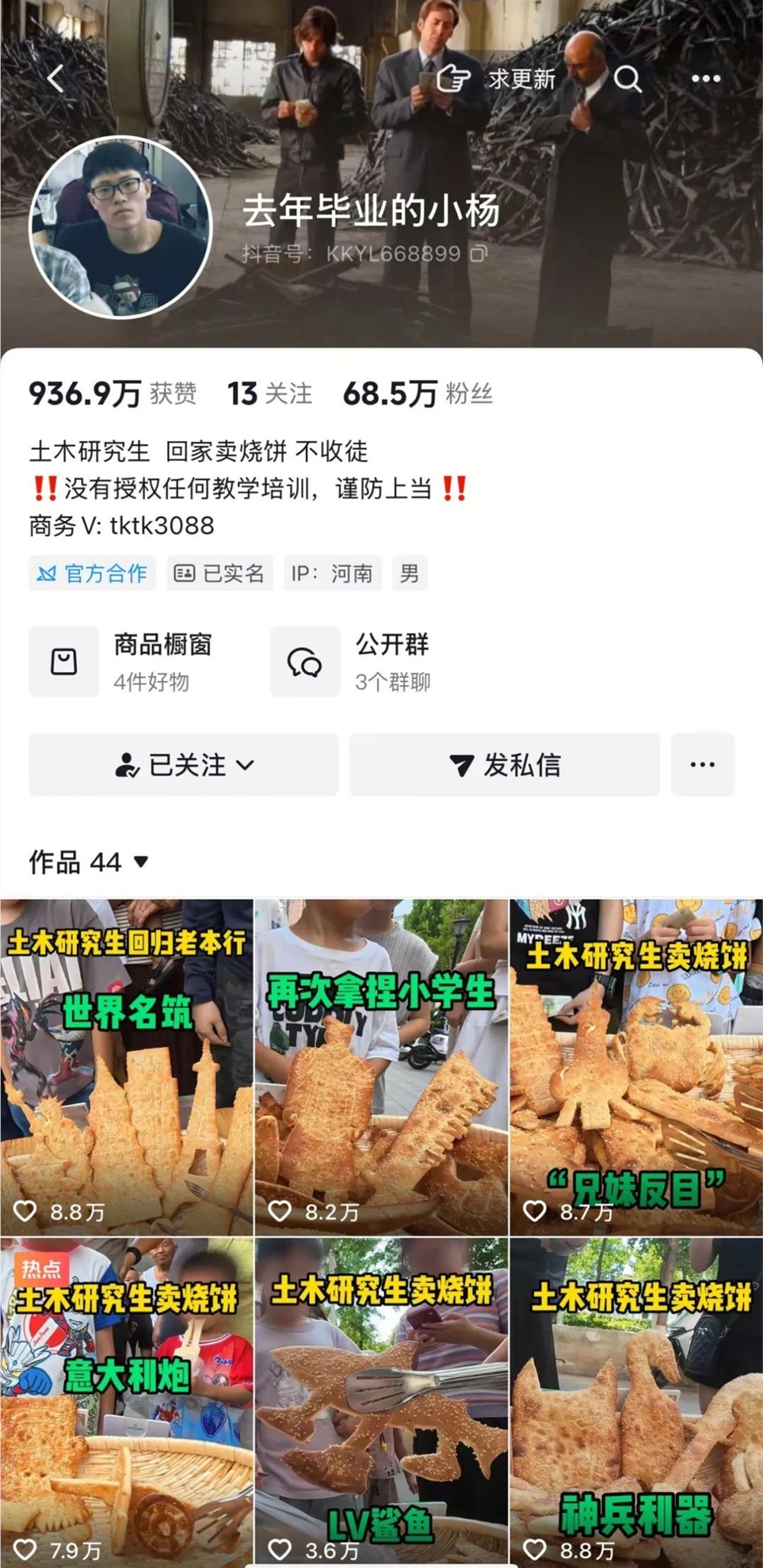 小学生疯抢的创意军火烧饼成抖音爆款秘诀插图