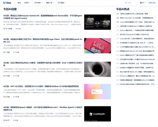 AI最新资讯在哪里看？AIbase：高效获取国内外AI新闻头条与行业动态