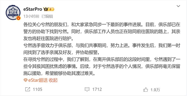 电竞选手兮然凌晨离世俱乐部紧急寻人插图1