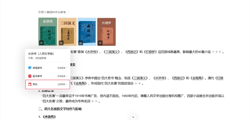 腾讯元宝新增京东纸质书直购功能 实现阅读推荐到下单无缝衔接插图
