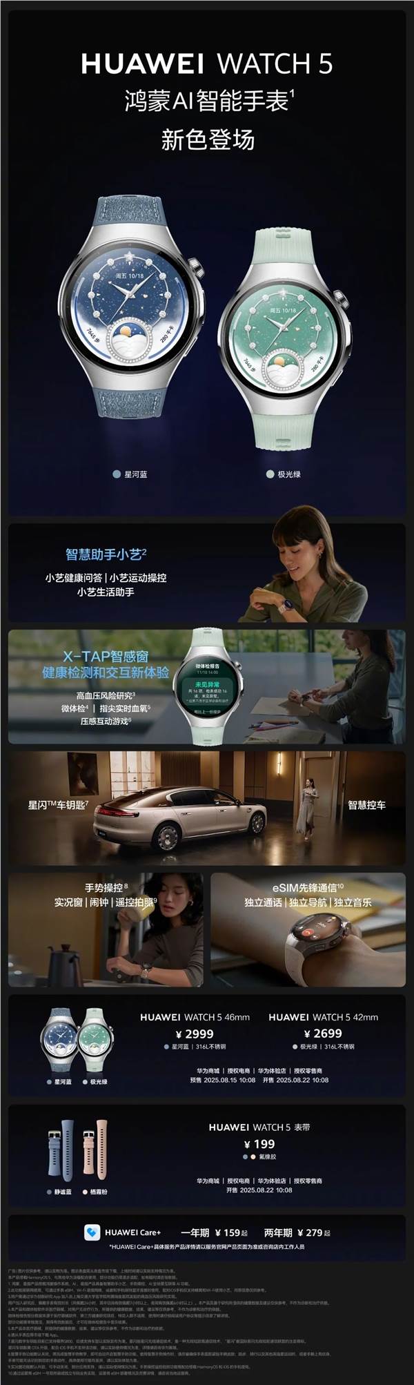 华为WATCH 5新款鸿蒙AI手表上市 2699元起尝鲜插图1
