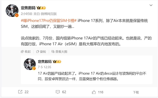 iPhone 17 Air国行组装曝光 无卡时代或来临插图1