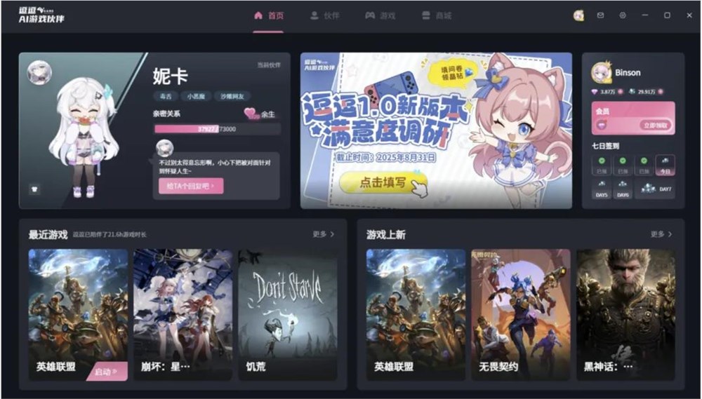 前B站副总裁融资千万美元 创业AI陪玩产品用户破800万插图