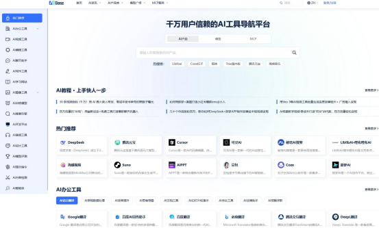最新AI工具官网导航指南：ChatGPT替代品快速对比与AI资讯精选平台插图