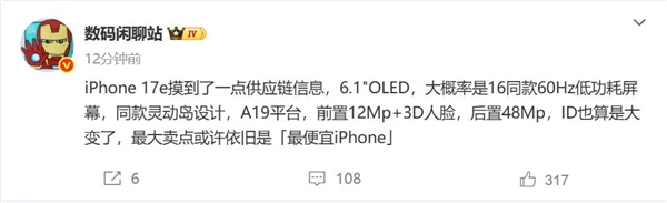 iPhone 17e灵动岛屏曝光 最便宜机型4499元起插图1