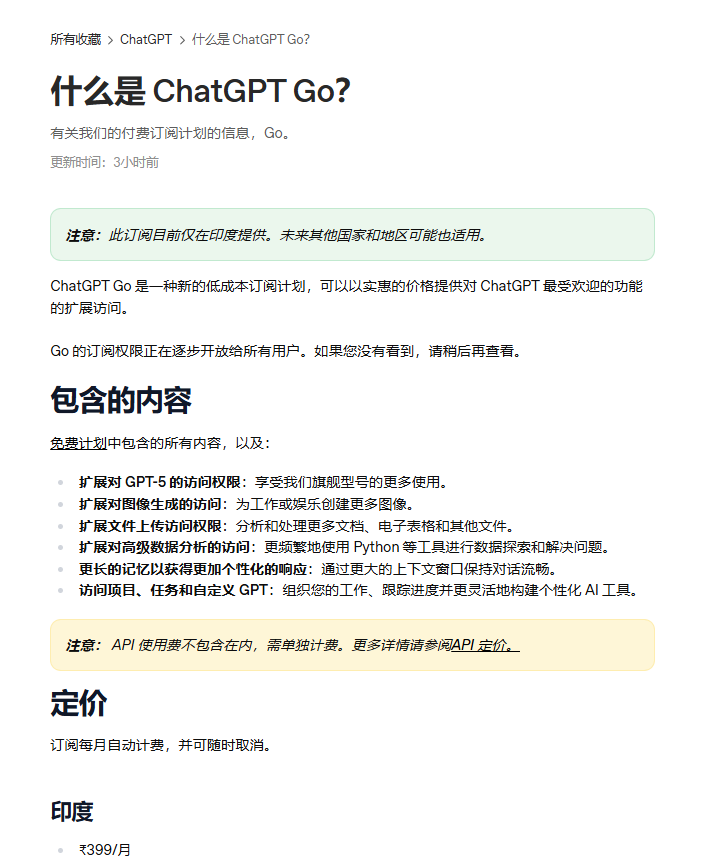 OpenAI印度推ChatGPT Go订阅计划 月费仅5美元体验GPT-5插图1