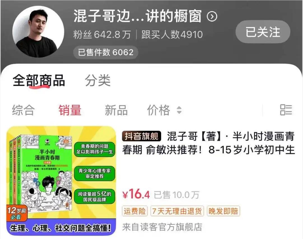 混子哥边画边讲两个月涨粉千万的创意科普秘诀插图5