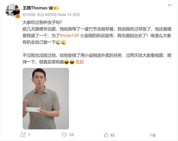 王腾为新品尝虫子 REDMI Note 15 Pro硬核挑战德爷插图