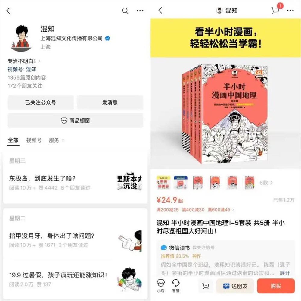 混子哥边画边讲两个月涨粉千万的创意科普秘诀插图1
