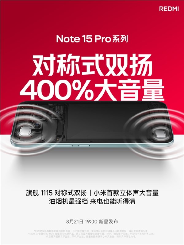 小米首款400%大音量手机REDMI Note 15 Pro系列 响度82.5dB不怕漏接电话插图1