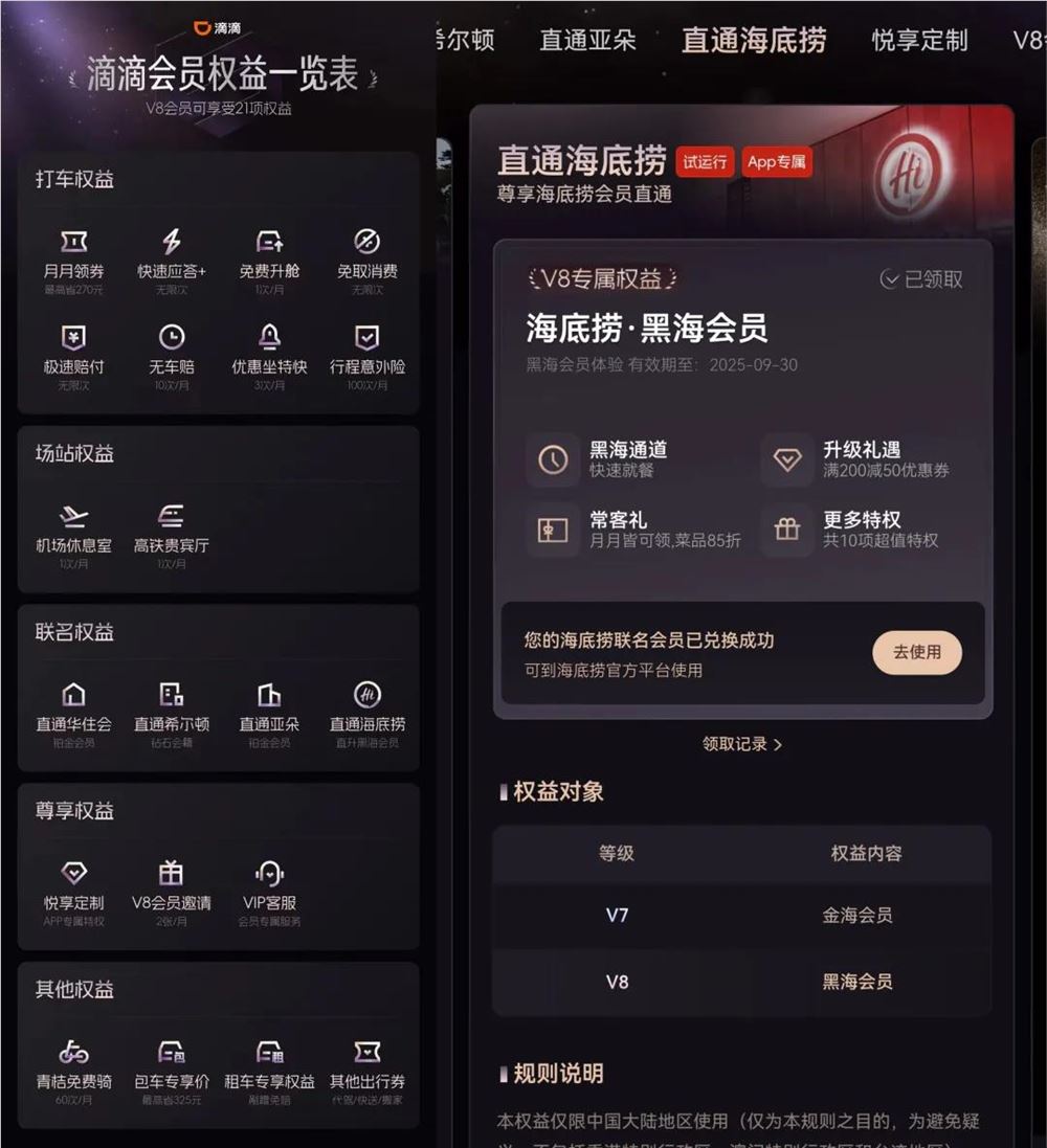 滴滴会员焕新升级：跨界权益与精细化运营的行业样本插图