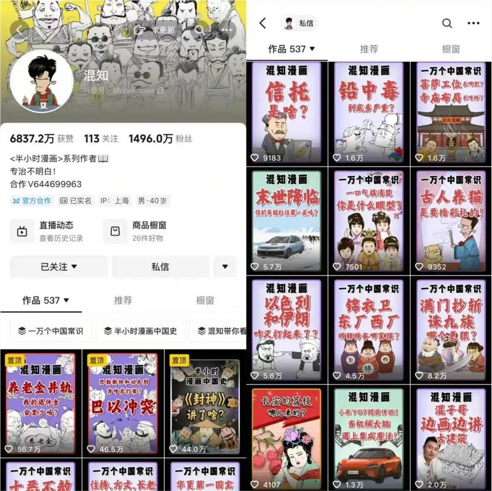 混子哥边画边讲两个月涨粉千万的创意科普秘诀插图2