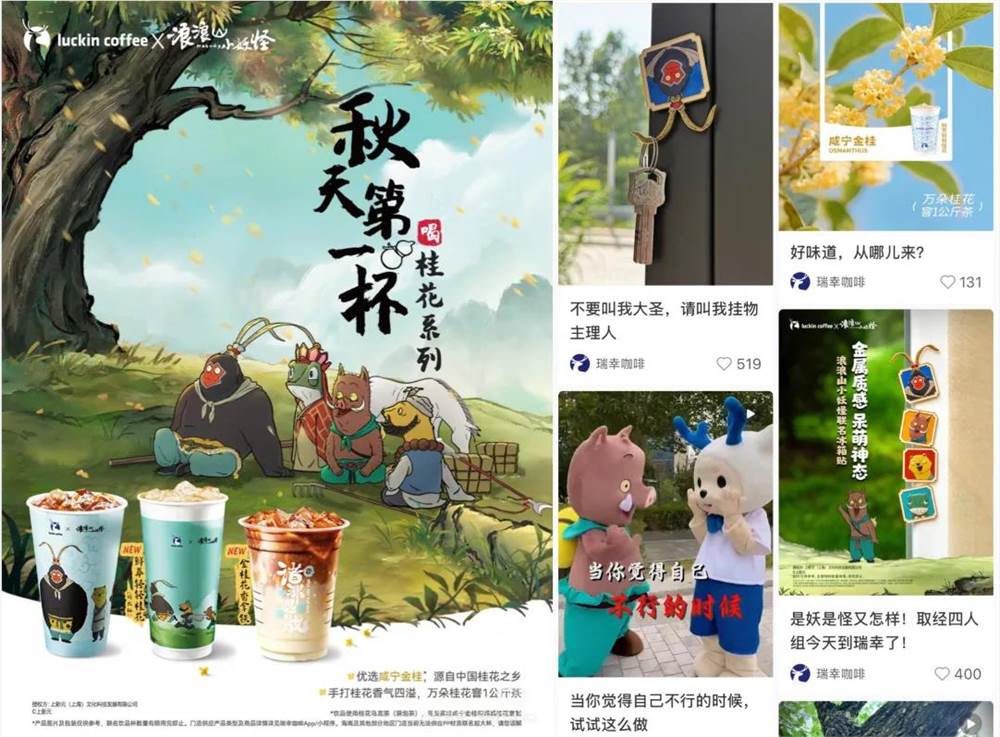 瑞幸浪浪山喜茶Chiikawa萌系联名破圈秘籍插图