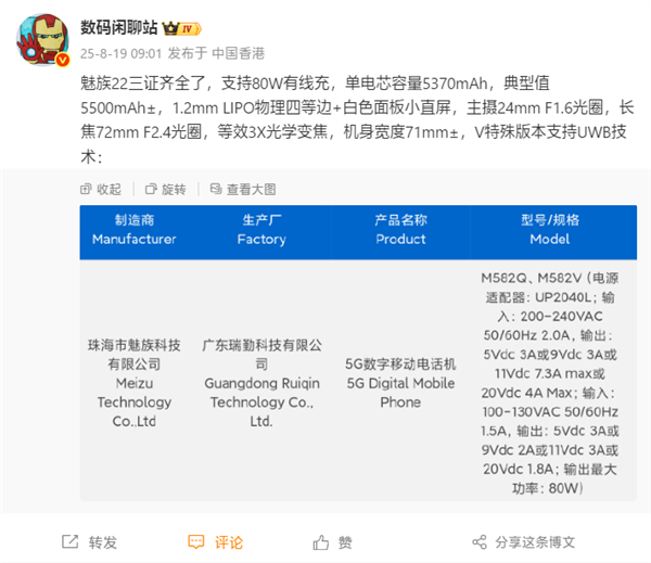 魅族22唯一白面板小直屏已三证齐全 静待上市插图