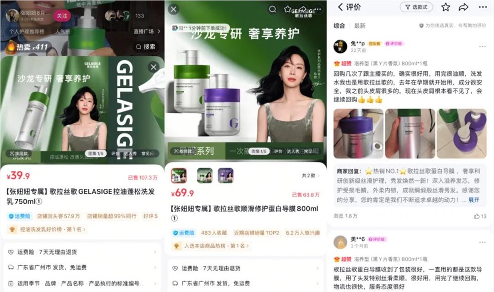 抖音黑马歌拉丝歌碳量子点技术销量破亿揭秘插图1