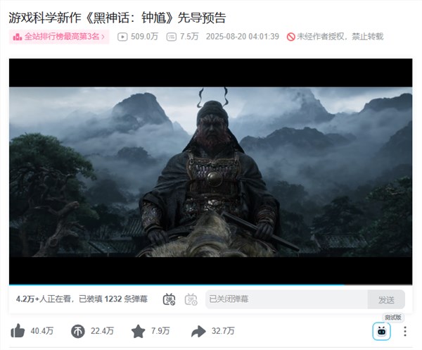 黑神话钟馗预告片6小时破500万 创国产游戏新纪录插图1
