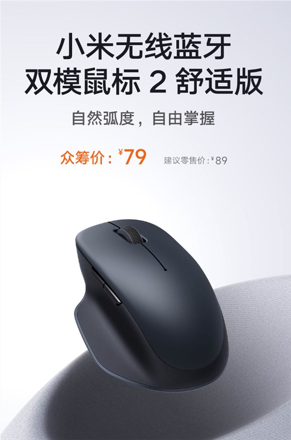 79元小米无线蓝牙双模鼠标2舒适版发布 非对称设计1200DPI插图2