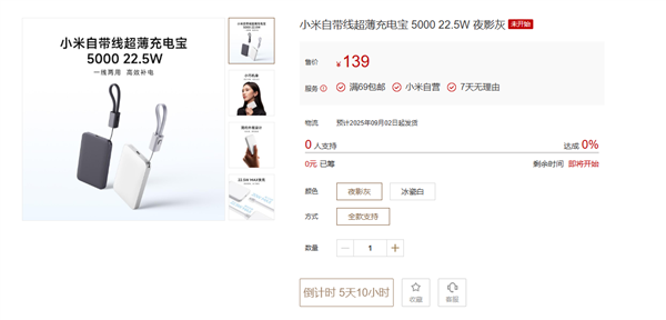 小米全新自带线超薄充电宝5000mAh 22.5W发布 兼容苹果华为插图