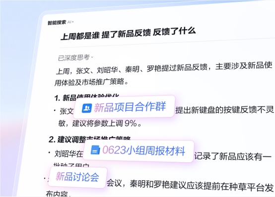 企业微信5.0重磅升级：三大AI能力赋能超1400万企业高效办公插图